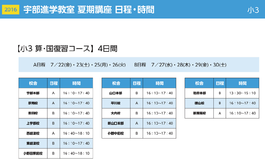 夏期講座