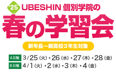 春の学習会