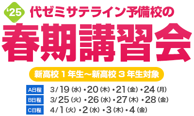 春の講習会