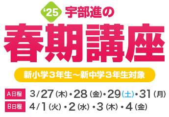 春季講座